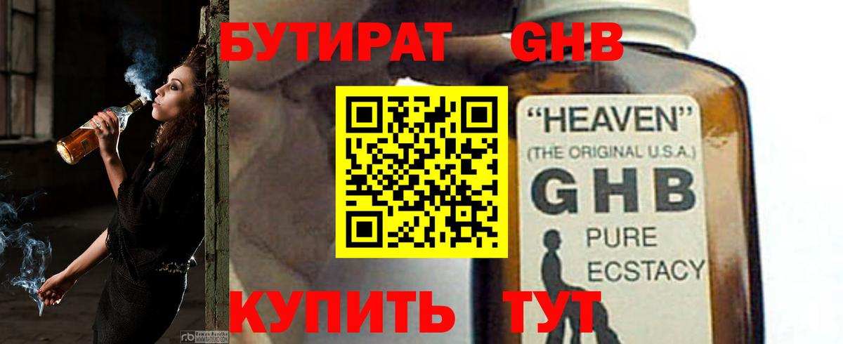 БУТИРАТ бутандиол Кизляр