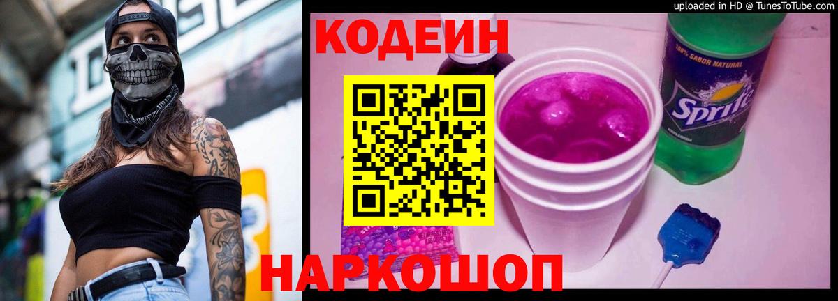 Codein Purple Drank Кизляр