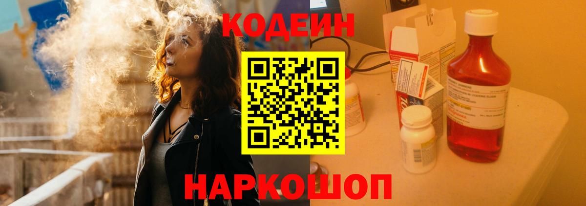 Кизляр  Кодеин напиток Lean (лин)  Вход с VPN 