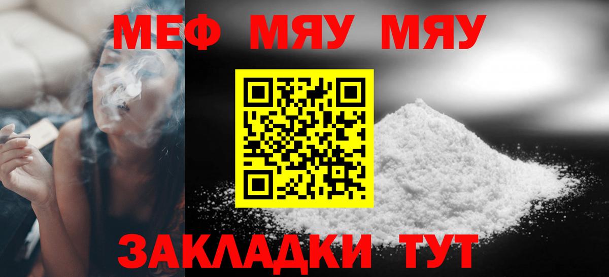 МЯУ-МЯУ мука  Вход с VPN  Мефедрон  Кизляр 