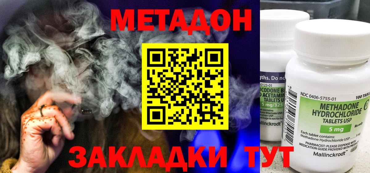 Кизляр  МЕТАДОН мёд  Метадон кристалл  Вход с VPN 